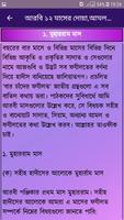 আরবি ১২ মাসের দোয়া,আমল ও ফজিলত скриншот 2