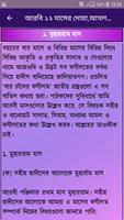 আরবি ১২ মাসের দোয়া,আমল ও ফজিলত screenshot 2