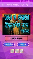 ছেলে ও মেয়েদের ইসলামী ও উত্তম  poster