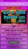 ছেলে ও মেয়েদের ইসলামী ও উত্তম  screenshot 1