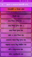 ছেলে ও মেয়েদের ইসলামী ও উত্তম  screenshot 3