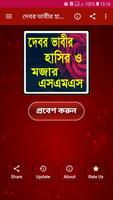 দেবর ভাবীর হাসির ও মজার মজার sms bài đăng