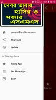 দেবর ভাবীর হাসির ও মজার মজার sms ảnh chụp màn hình 1