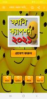 মজার মজার ফানি ক্যাপসন 2021 poster