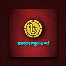 যাকাতের হুকুম ও শর্ত APK