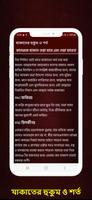 যাকাতের হুকুম ও শর্ত screenshot 3