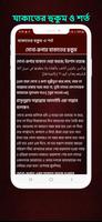যাকাতের হুকুম ও শর্ত screenshot 2