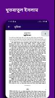 খুতবাতুল ইসলাম تصوير الشاشة 2