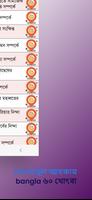খোৎবাতুল আহকাম bangla ৬০ খোৎবা скриншот 3