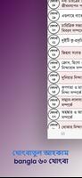 খোৎবাতুল আহকাম bangla ৬০ খোৎবা скриншот 2