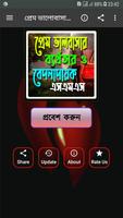 প্রেম ভালোবাসার ব্যর্থতার ও বে poster