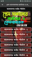 প্রেম ভালোবাসার ব্যর্থতার ও বে screenshot 1