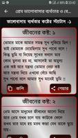 প্রেম ভালোবাসার ব্যর্থতার ও বে screenshot 2