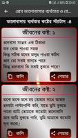 প্রেম ভালোবাসার ব্যর্থতার ও বে screenshot 3
