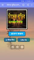 চাঁদের বুড়ির রুপকথার গল্প (Rupkothar golpo) poster