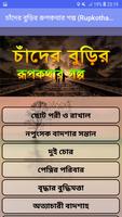 চাঁদের বুড়ির রুপকথার গল্প (Rupkothar golpo) screenshot 1