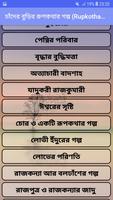 চাঁদের বুড়ির রুপকথার গল্প (Rupkothar golpo) screenshot 2