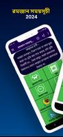 রমজান সময়সূচী আমল ও ফজিলত ২০২৪ poster