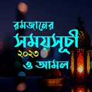 নামাজের নিয়ত ও আমল-(Bangla) APK