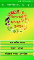 শাক সবজি ও ফলের গুনাগুন Affiche