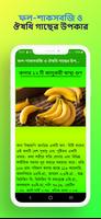 ফল-শাকসবজি ও ঔষধি গাছের উপকার screenshot 2