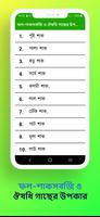 ফল-শাকসবজি ও ঔষধি গাছের উপকার screenshot 3
