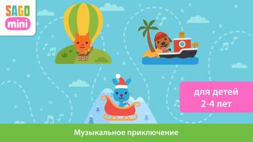 Sago Mini Музыкальная шкатулка скриншот 1