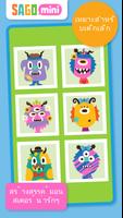 Sago Mini Monsters โปสเตอร์