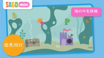 Sago Mini サゴ ミニ 海の冒険 スクリーンショット 1