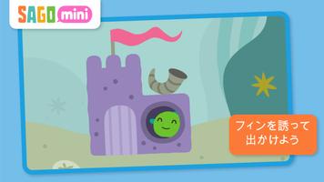 Sago Mini サゴ ミニ 海の冒険 スクリーンショット 2