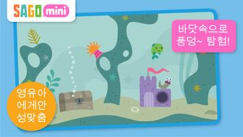 Sago Mini Ocean Swimmer 스크린샷 1