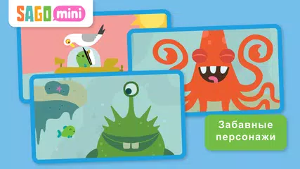 Скачать Sago Mini Ocean Swimmer APK