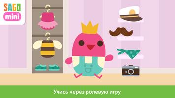 Sago Mini Малыши скриншот 2