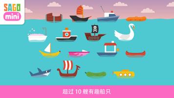 赛哥迷你 小小船 截图 2