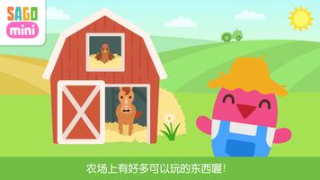 Sago Mini 农场 截图 1