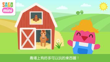 Sago Mini 農場 截圖 1