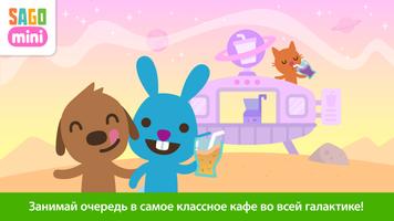 Sago Mini Супер-сок скриншот 1