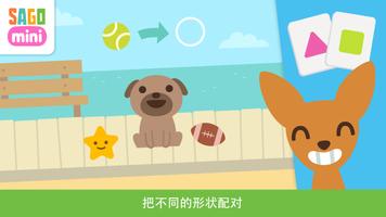 Sago Mini 狗狗学龄前游戏 截图 2