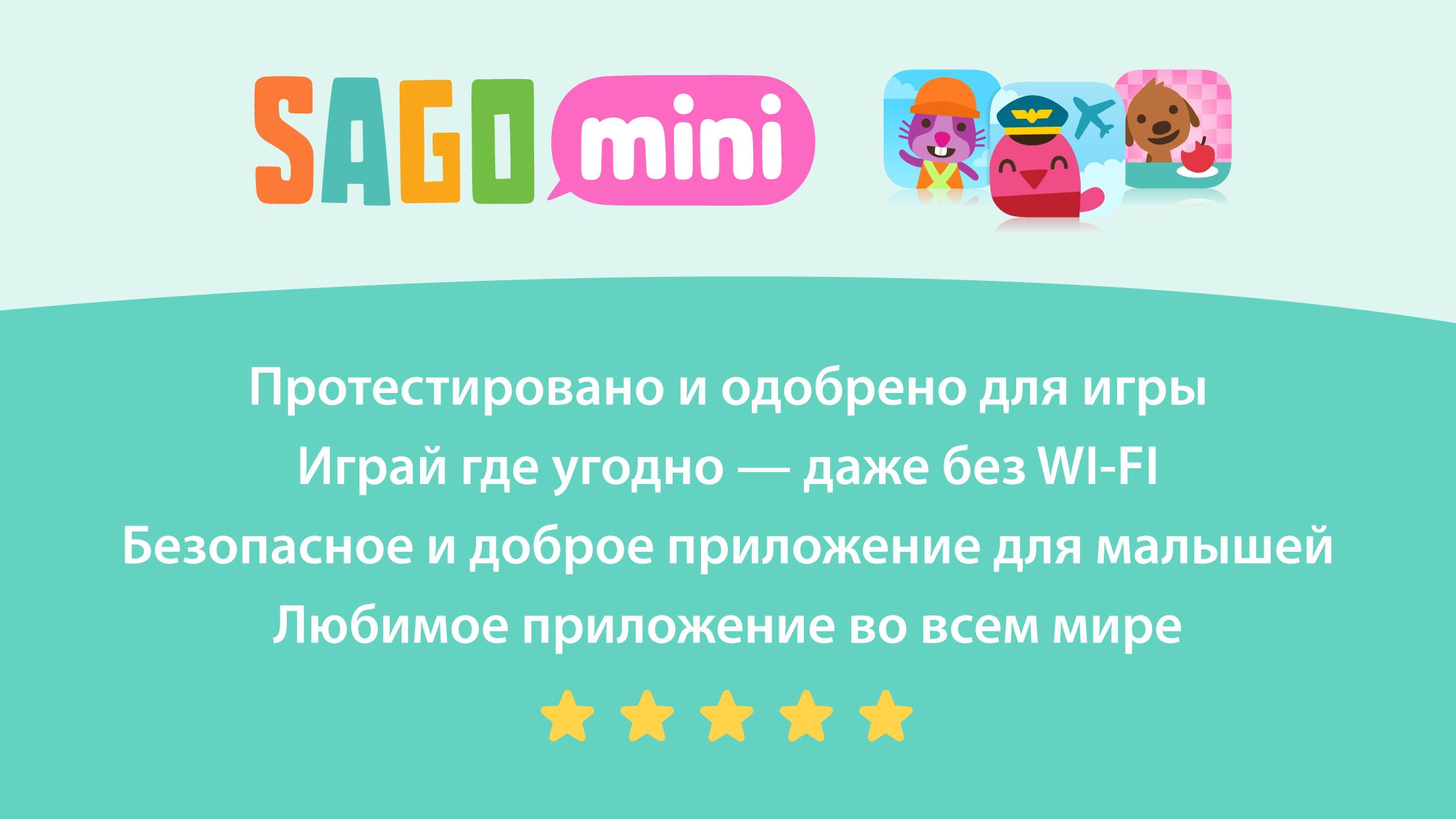 Включи мини истории. Sago Mini детский сад. Sago Mini детский сад лдляд. Puppy Park игра. Sago Mini logo.