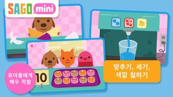 Sago Mini Pet Cafe 스크린샷 1