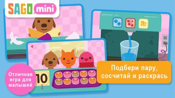 Sago Mini Pet Cafe скриншот 1