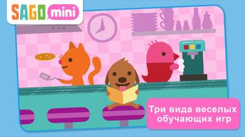 Sago Mini Pet Cafe скриншот 2