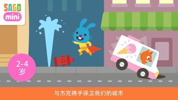 赛哥迷你 超级英雄 截图 1