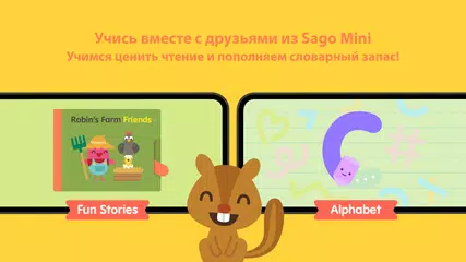 Скачать Школа Sago Mini (от 2 до 5) XAPK