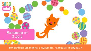 Музыкальная шкатулка Sago Mini скриншот 1