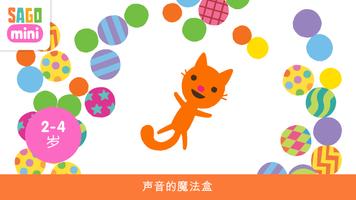 Sago 迷你音箱 截图 1