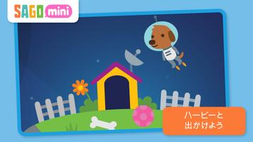 サゴミ二 宇宙探検 スクリーンショット 2