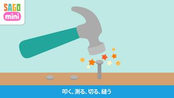 サゴミニ お道具箱 スクリーンショット 2