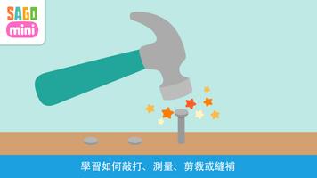 賽哥迷你 工具箱 截圖 2