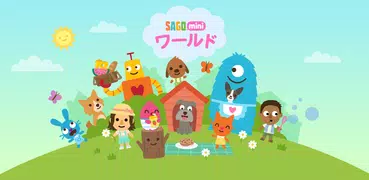 サゴミニワールド：キッズゲーム